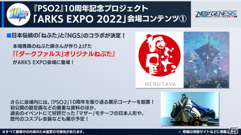 「PSO2 ニュージェネシス」6月の大型アップデート、「PSO2」10周年プロジェクトの続報など「NGS ヘッドライン」での最新情報を紹介！の画像31