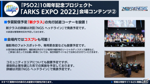 「PSO2 ニュージェネシス」6月の大型アップデート、「PSO2」10周年プロジェクトの続報など「NGS ヘッドライン」での最新情報を紹介！の画像32