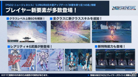 「PSO2 ニュージェネシス」6月の大型アップデート、「PSO2」10周年プロジェクトの続報など「NGS ヘッドライン」での最新情報を紹介！の画像4
