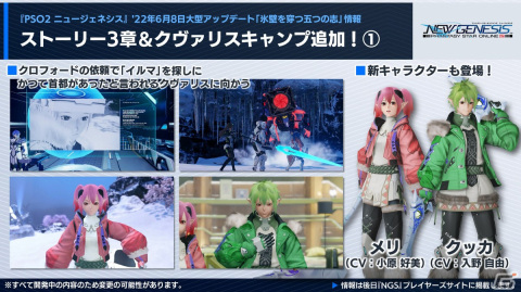 「PSO2 ニュージェネシス」6月の大型アップデート、「PSO2」10周年プロジェクトの続報など「NGS ヘッドライン」での最新情報を紹介！の画像5