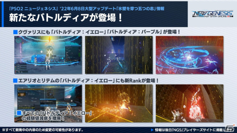 「PSO2 ニュージェネシス」6月の大型アップデート、「PSO2」10周年プロジェクトの続報など「NGS ヘッドライン」での最新情報を紹介！の画像8