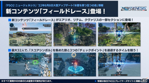 「PSO2 ニュージェネシス」6月の大型アップデート、「PSO2」10周年プロジェクトの続報など「NGS ヘッドライン」での最新情報を紹介！の画像9