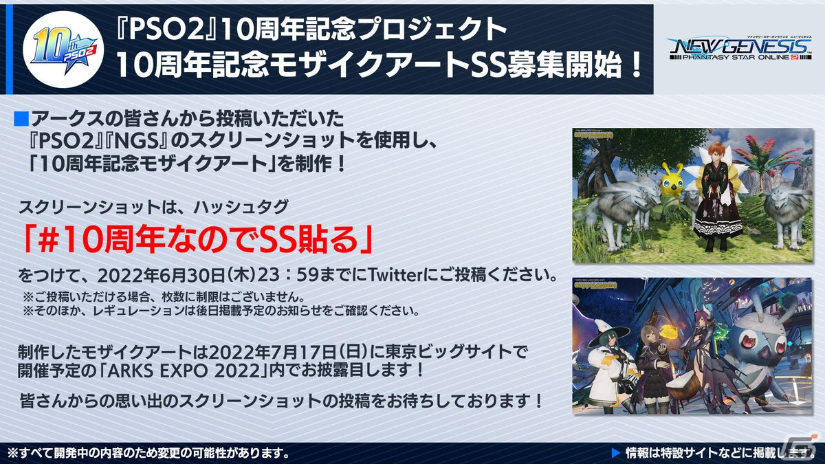 PSO2 ニュージェネシス」6月の大型アップデート、「PSO2」10周年