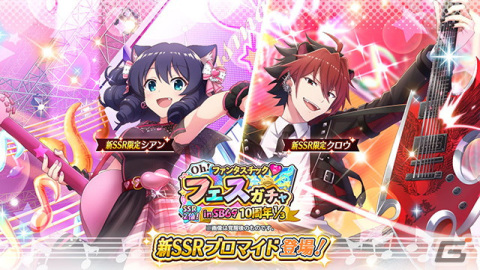 「SHOW BY ROCK!! Fes A Live」でイベント「ありがとう！！SB69 10周年記念☆音は宇宙をROCKするゥ♪」が開催！の画像1