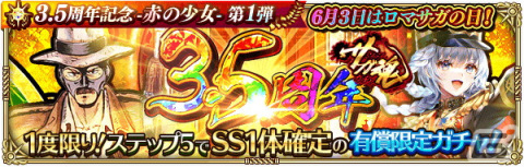 「ロマンシング サガ リ・ユニバース」で「3.5周年記念-赤の少女- 第1弾」が開催！「SS［光に導かれて］アーニャ」が登場の画像21