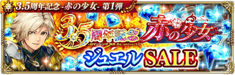 「ロマンシング サガ リ・ユニバース」で「3.5周年記念-赤の少女- 第1弾」が開催！「SS［光に導かれて］アーニャ」が登場の画像22