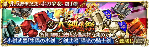 「ロマンシング サガ リ・ユニバース」で「3.5周年記念-赤の少女- 第1弾」が開催！「SS［光に導かれて］アーニャ」が登場の画像27
