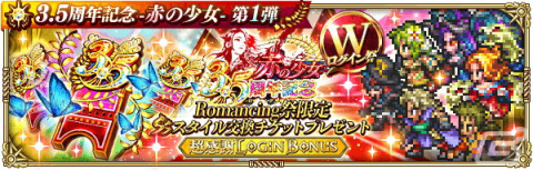 「ロマンシング サガ リ・ユニバース」で「3.5周年記念-赤の少女- 第1弾」が開催！「SS［光に導かれて］アーニャ」が登場の画像3