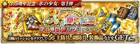 「ロマンシング サガ リ・ユニバース」で「3.5周年記念-赤の少女- 第1弾」が開催！「SS［光に導かれて］アーニャ」が登場の画像30