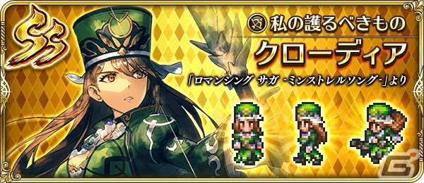 「ロマンシング サガ リ・ユニバース」で「3.5周年記念-赤の少女- 第1弾」が開催！「SS［光に導かれて］アーニャ」が登場の画像14