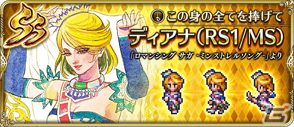 「ロマンシング サガ リ・ユニバース」で「3.5周年記念-赤の少女- 第1弾」が開催！「SS［光に導かれて］アーニャ」が登場の画像19