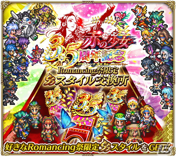 「ロマンシング サガ リ・ユニバース」で「3.5周年記念-赤の少女- 第1弾」が開催！「SS［光に導かれて］アーニャ」が登場の画像4