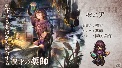 「OCTOPATH TRAVELER 大陸の覇者」新たな旅人“ゼニア”（CV：岡咲美保）が期間限定キャラクターとして登場！の画像1