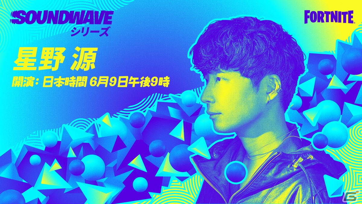 フォートナイト で 恋ダンス も踊れちゃう 星野源さんの サウンドウェーブシリーズ イベントが6月9日より開演 Gamer