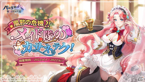 「パニリヤ・ザ・リバイバル」6月スペシャルイベント開催！SSR英雄「クイーン」（CV：井上喜久子）が登場の画像1