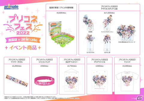 「プリコネフェス 2022」出張店 in animateがアニメイト大阪日本橋や応援店にて6月11日より開催！の画像2