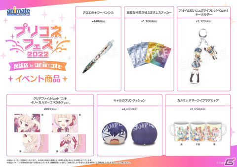 「プリコネフェス 2022」出張店 in animateがアニメイト大阪日本橋や応援店にて6月11日より開催！の画像4