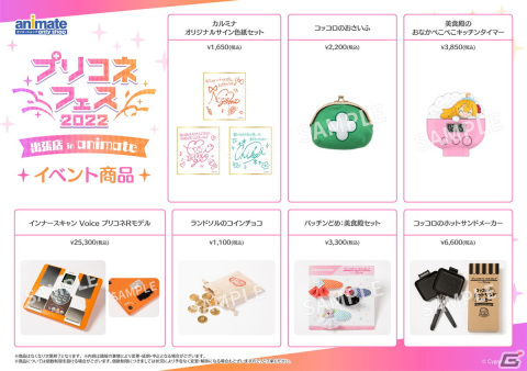「プリコネフェス 2022」出張店 in animateがアニメイト大阪日本橋や応援店にて6月11日より開催！の画像5