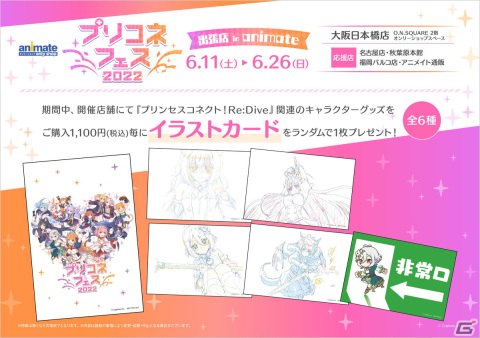 「プリコネフェス 2022」出張店 in animateがアニメイト大阪日本橋や応援店にて6月11日より開催！の画像6