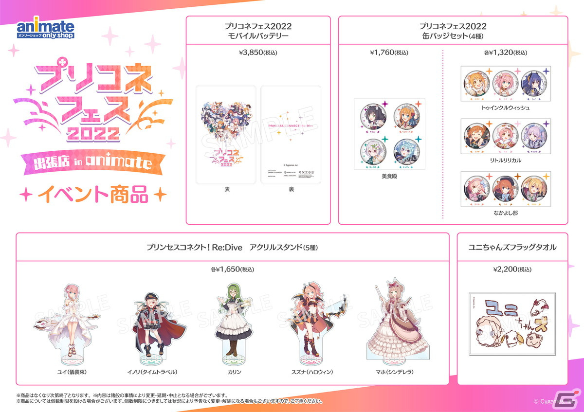 プリコネフェス 2022」出張店 in animateがアニメイト大阪日本橋や応援