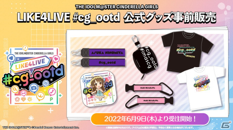 「THE IDOLM@STER CINDERELLA GIRLS LIKE4LIVE #cg_ootd」9月3日・4日に開催！公演概要・出演者・チケット情報が公開の画像5