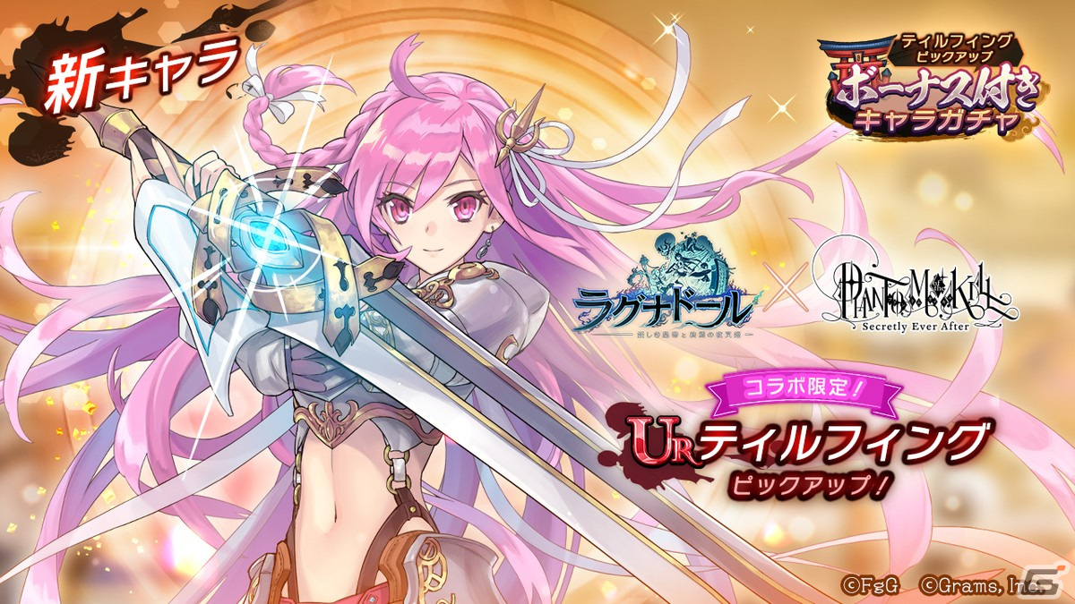 「ラグナドール 妖しき皇帝と終焉の夜叉姫」に「ファントム オブ キル」からティルフィングとティファレトが参戦！の画像3
