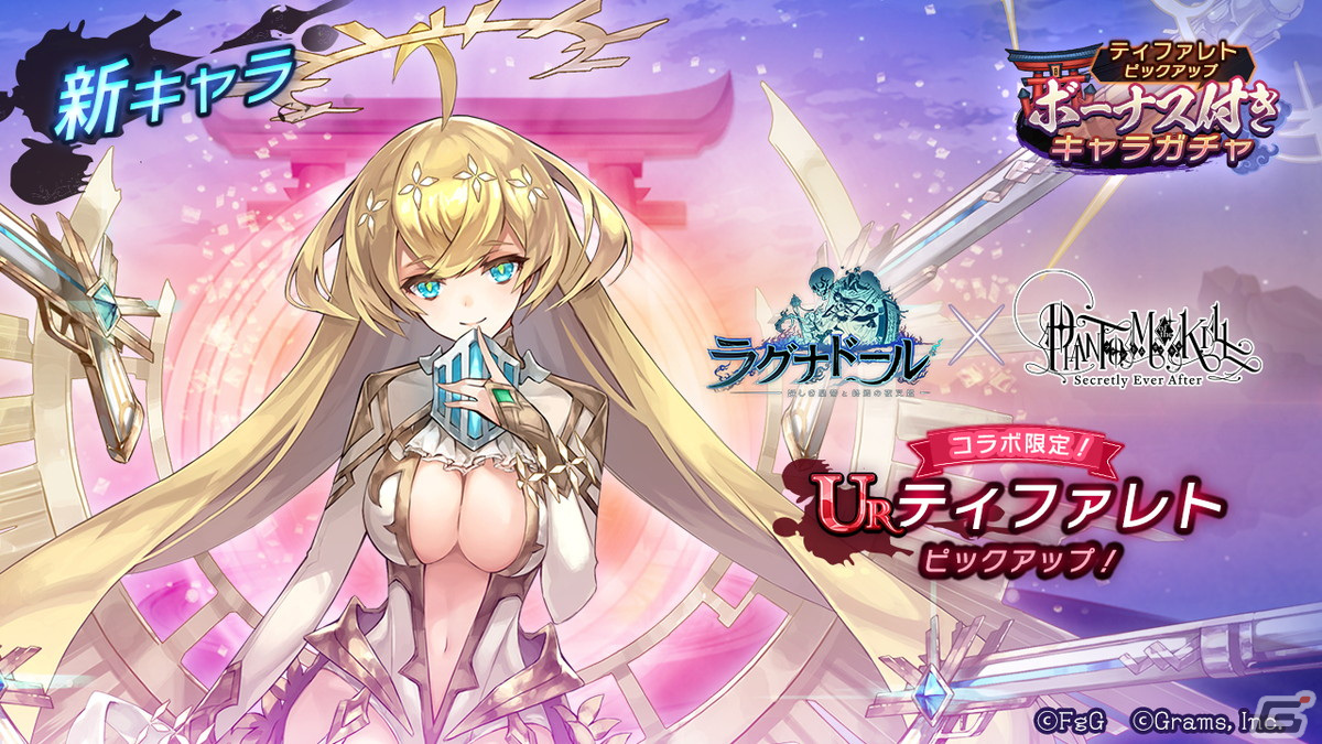 「ラグナドール 妖しき皇帝と終焉の夜叉姫」に「ファントム オブ キル」からティルフィングとティファレトが参戦！の画像4