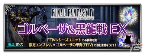 「FFBE」に「ファイナルファンタジーIV」からセシルとローザが同時参戦！毎日無料5連召喚も開催中の画像10