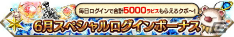 「FFBE」に「ファイナルファンタジーIV」からセシルとローザが同時参戦！毎日無料5連召喚も開催中の画像11
