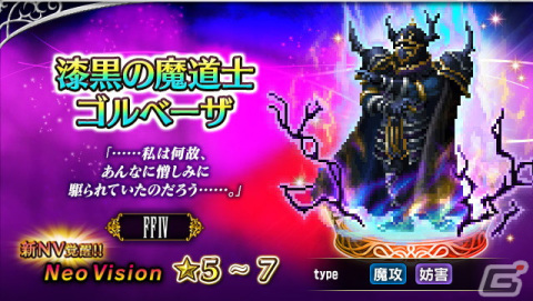 「FFBE」に「ファイナルファンタジーIV」からセシルとローザが同時参戦！毎日無料5連召喚も開催中の画像5