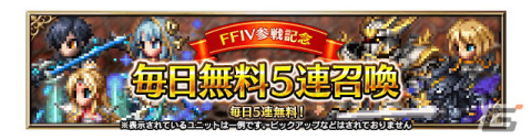 「FFBE」に「ファイナルファンタジーIV」からセシルとローザが同時参戦！毎日無料5連召喚も開催中の画像6