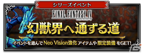 「FFBE」に「ファイナルファンタジーIV」からセシルとローザが同時参戦！毎日無料5連召喚も開催中の画像7