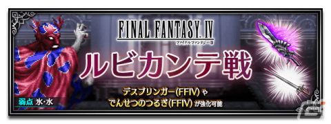 「FFBE」に「ファイナルファンタジーIV」からセシルとローザが同時参戦！毎日無料5連召喚も開催中の画像9
