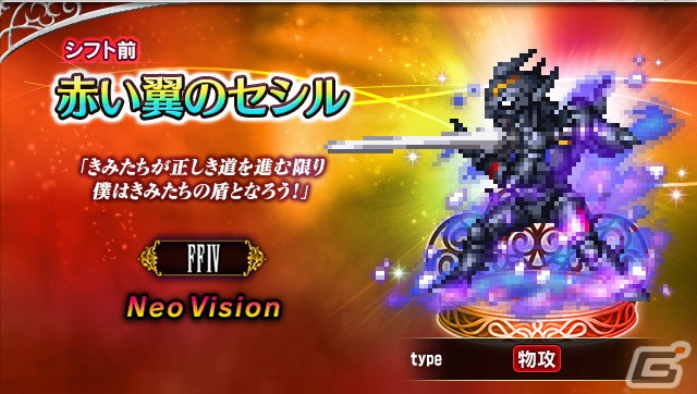 「FFBE」に「ファイナルファンタジーIV」からセシルとローザが同時参戦！毎日無料5連召喚も開催中の画像2
