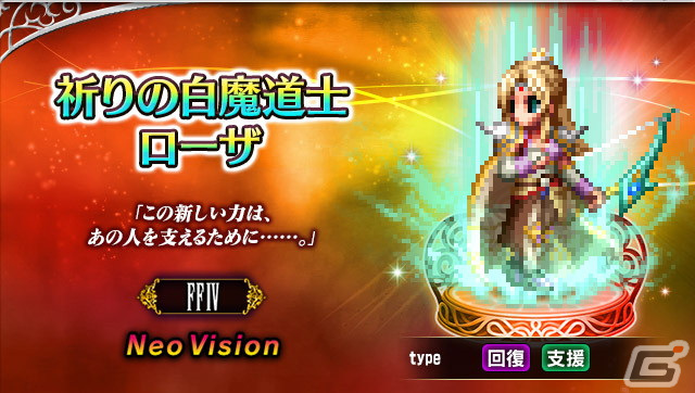 「FFBE」に「ファイナルファンタジーIV」からセシルとローザが同時参戦！毎日無料5連召喚も開催中の画像3