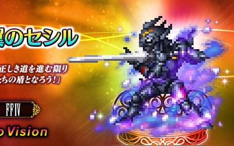 「FFBE」に「ファイナルファンタジーIV」からセシルとローザが同時参戦！毎日無料5連召喚も開催中
