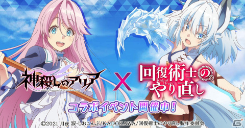「神殺しのアリア」にフレイアとセツナが登場！TVアニメ「回復術士のやり直し」とのコラボイベントが開催の画像1