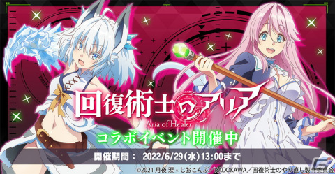 「神殺しのアリア」にフレイアとセツナが登場！TVアニメ「回復術士のやり直し」とのコラボイベントが開催の画像2