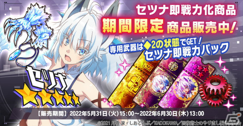 「神殺しのアリア」にフレイアとセツナが登場！TVアニメ「回復術士のやり直し」とのコラボイベントが開催の画像7