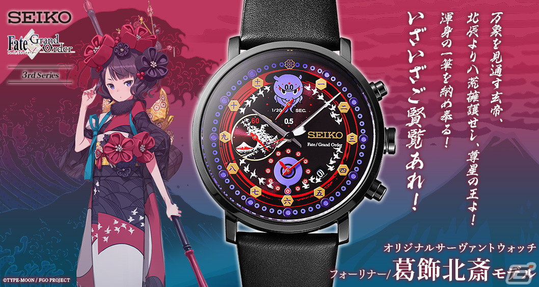 天才浮世絵師のイメージを時計で再現！「Fate/Grand Order」×SEIKOコラボウォッチに葛飾北斎モデルが登場 | Gamer