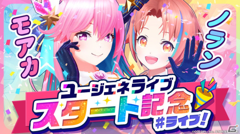 「ユージェネ」がライブに特化したアプリ「ユージェネライブ」としてリニューアル！の画像4