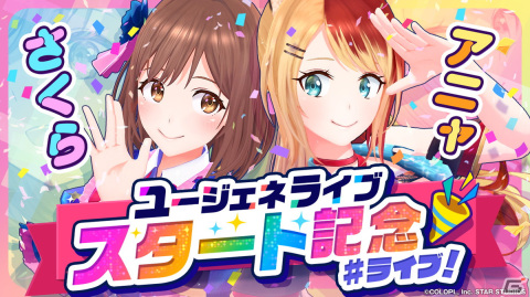 「ユージェネ」がライブに特化したアプリ「ユージェネライブ」としてリニューアル！の画像5