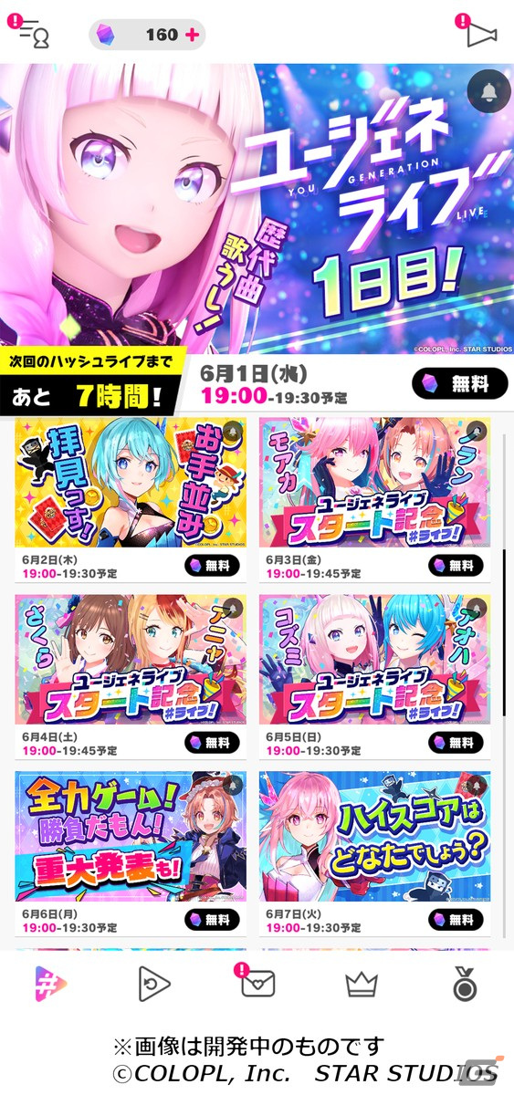 「ユージェネ」がライブに特化したアプリ「ユージェネライブ」としてリニューアル！の画像2