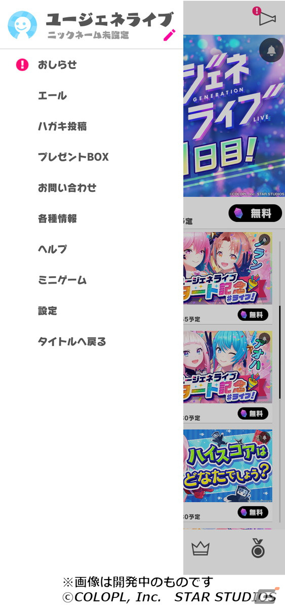 「ユージェネ」がライブに特化したアプリ「ユージェネライブ」としてリニューアル！の画像3
