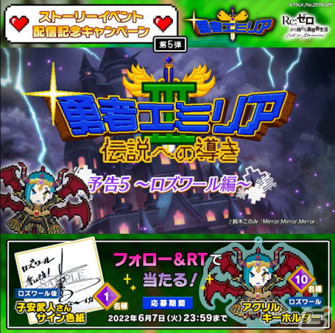 「リゼロス」ストーリーイベント本編後半「勇者エミリアIII～伝説への導き～」が開催！の画像13