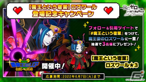 「リゼロス」ストーリーイベント本編後半「勇者エミリアIII～伝説への導き～」が開催！の画像14