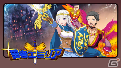 「リゼロス」ストーリーイベント本編後半「勇者エミリアIII～伝説への導き～」が開催！の画像2