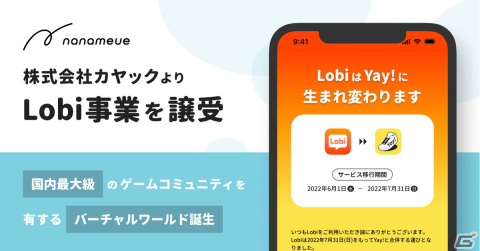 ナナメウエがカヤックよりゲームコミュニティ「Lobi」の事業を譲受、「Yay!」と統合への画像1