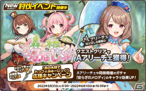 「天啓パラドクス」Aアリーチェ【ほとばしる愛国心】を入手可能なイベント「森の木陰でれっつ☆みゅーじっく！」が開催！の画像1