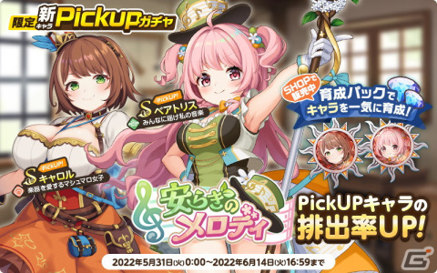 「天啓パラドクス」Aアリーチェ【ほとばしる愛国心】を入手可能なイベント「森の木陰でれっつ☆みゅーじっく！」が開催！の画像3